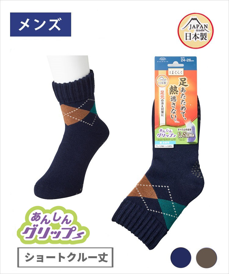 【期間限定10%OFF!】はくらく あったか メンズ ショートクルー丈 のびーる 厚地 安心グリップ 足首アーガイル柄 お家用（秋冬）