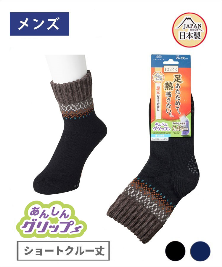 【期間限定10%OFF!】はくらく あったか メンズ ショートクルー丈 のびーる 厚地 安心グリップ 足首雪柄 お家用（秋冬）