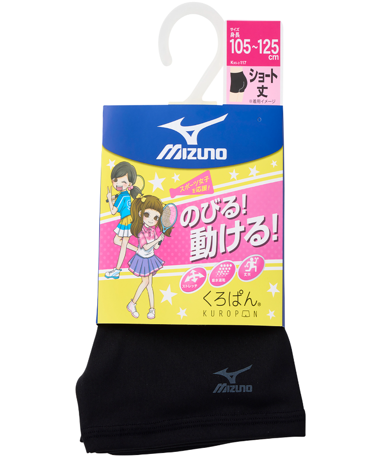 くろぱん MIZUNO のびる！動ける！ ストレッチ キッズ ショート丈 ロゴ