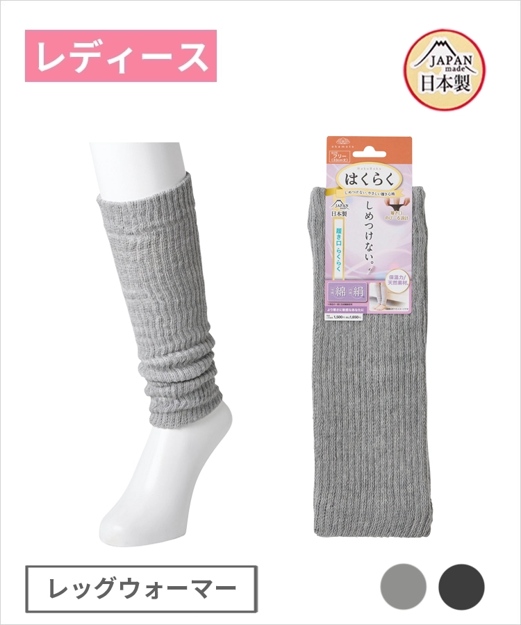 はくらく レディース レッグウォーマー 二重編み 外側綿 内側絹 無地