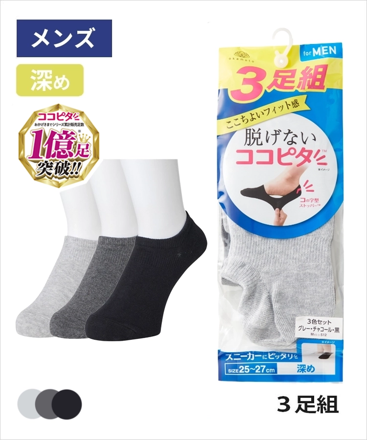 3足組】ココピタ メンズ スニーカー用深め 無地 アソート（袋入