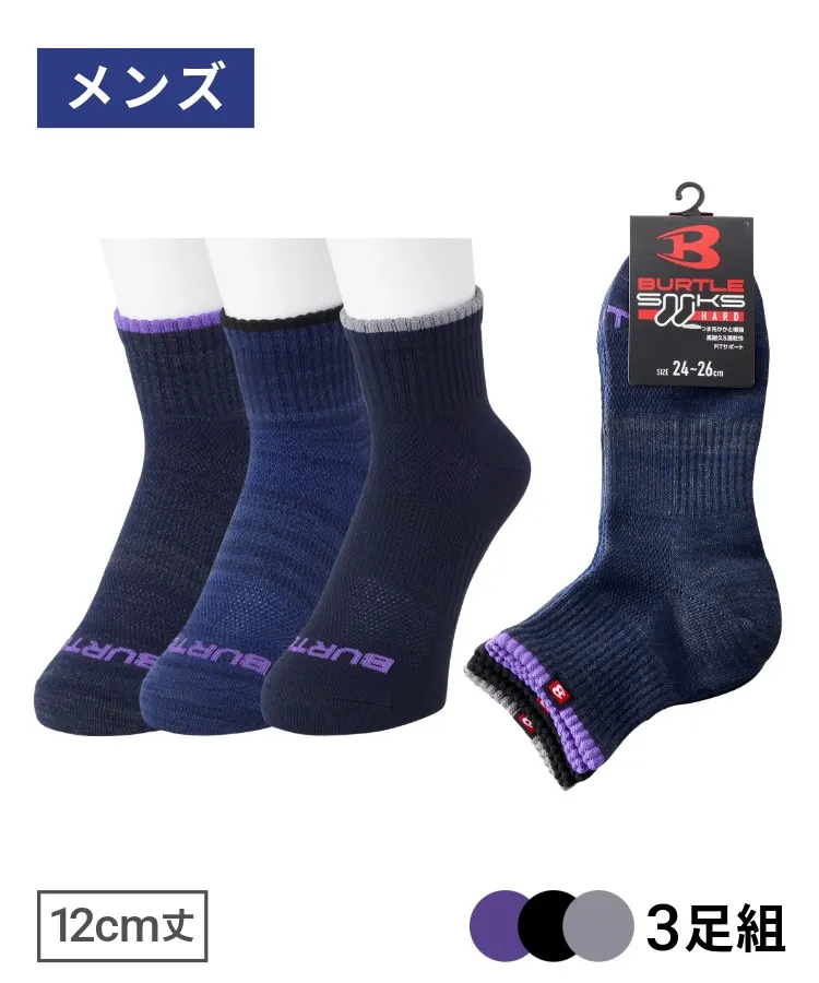 3足組】BURTLE(バートル) 高耐久 メンズ 12cm丈 デニム風 TOPライン 甲