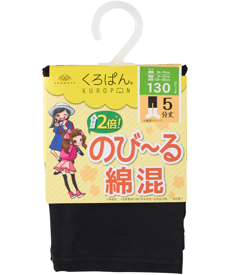 26AWリニューアル】くろぱん 綿混 キッズ 5分丈 無地｜靴下の岡本公式