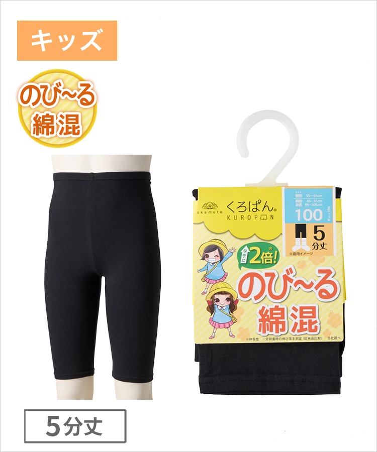 26AWリニューアル】くろぱん 綿混 キッズ 5分丈 無地｜靴下の岡本公式