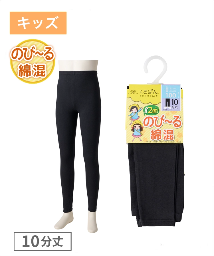 26AWリニューアル】くろぱん 綿混 キッズ 10分丈 無地｜靴下の岡本公式