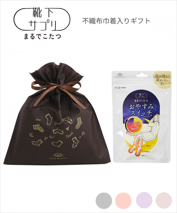 ギフト不織布】靴下サプリ まるでこたつ レディース おやすみ