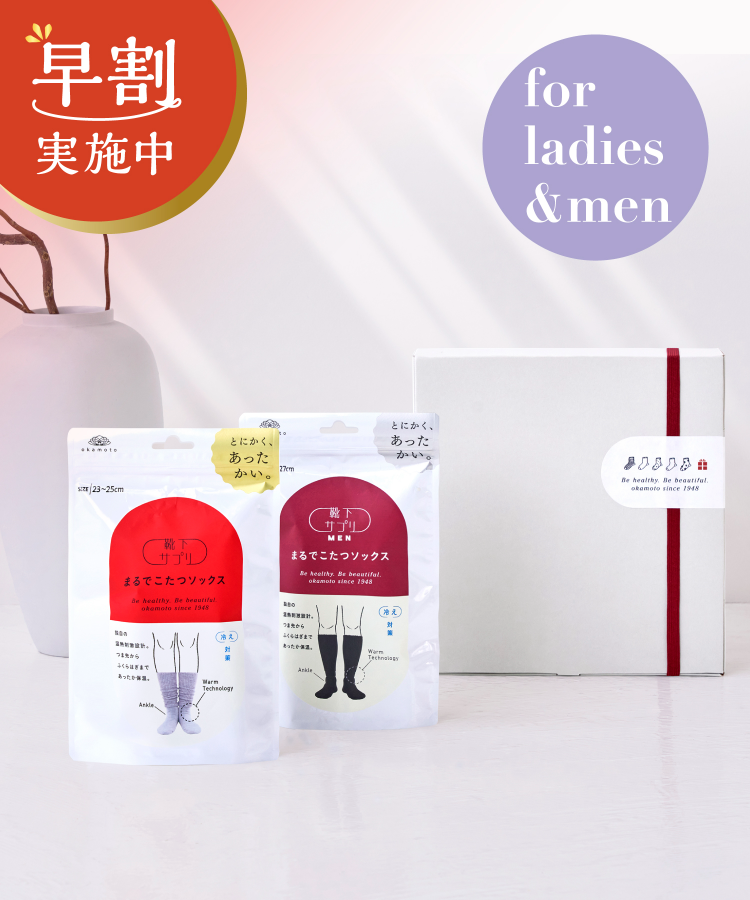 まとめて こすも セット ギフト用ボックス（2足セット）】靴下サプリ まるでこたつ メンズ＋
