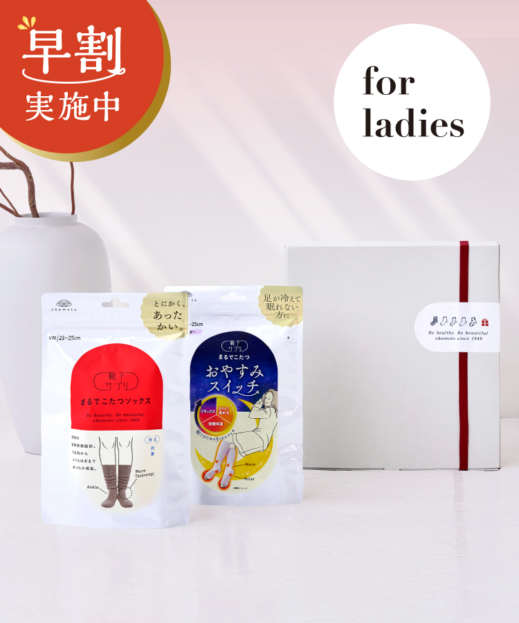 ギフトボックス（2足セット）】靴下サプリ まるでこたつ レディース
