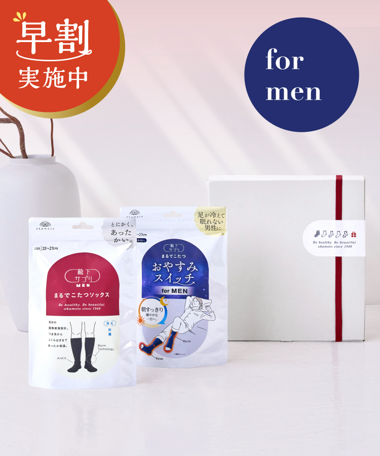 ギフトボックス（2足セット）】靴下サプリ まるでこたつ メンズ
