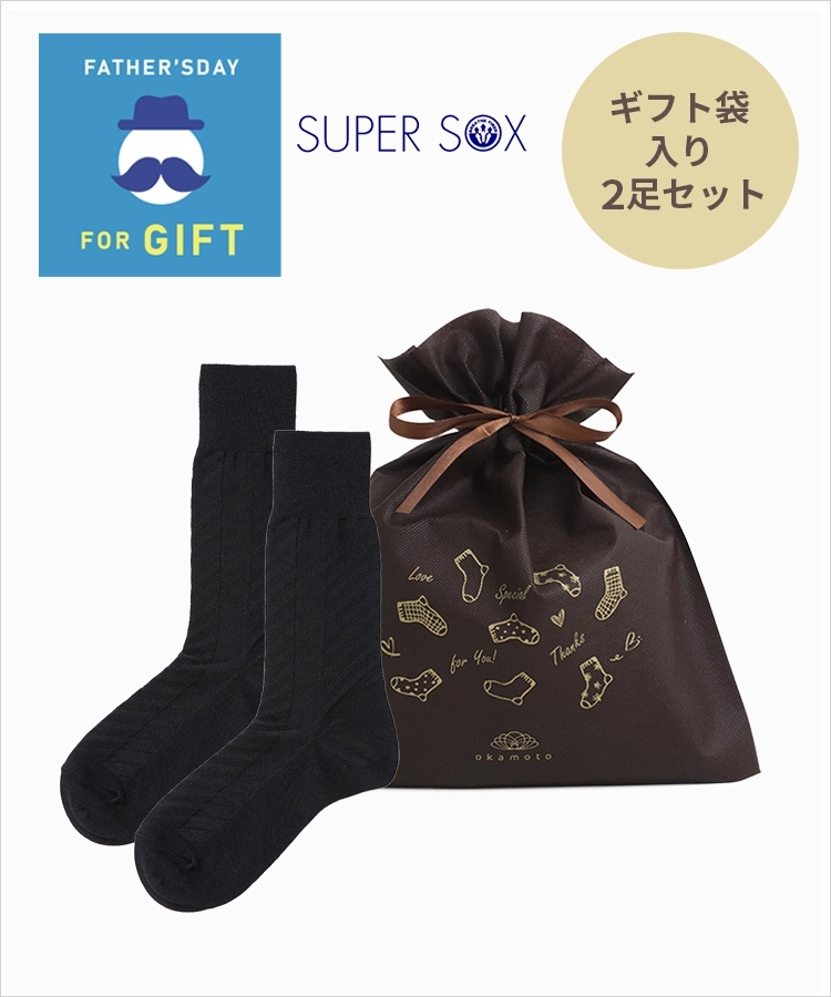 WEB限定】【ギフト袋入り2足セット】SUPER SOX BLACK PATTERN SERIES
