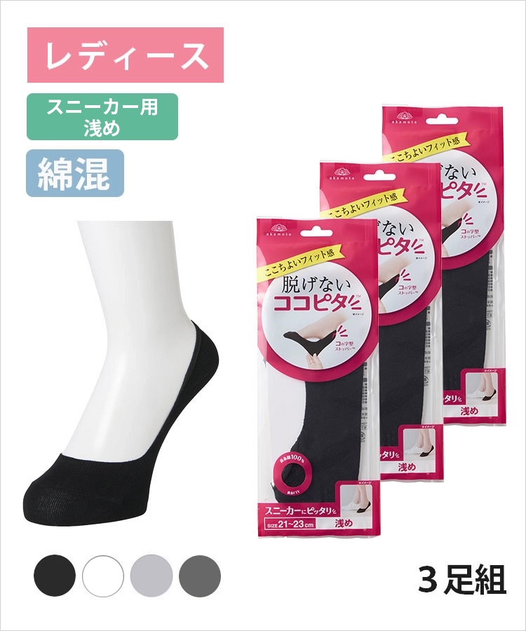 フットカバー・カバーソックス｜靴下の岡本公式オンラインショップ