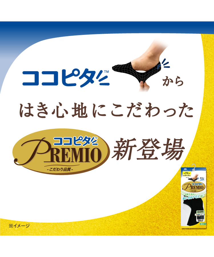 3足組】ココピタ プレミオ メンズ スニーカー丈 無地｜靴下の