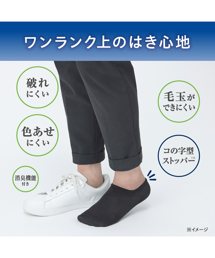 3足組】ココピタ プレミオ メンズ スニーカー丈 無地｜靴下の