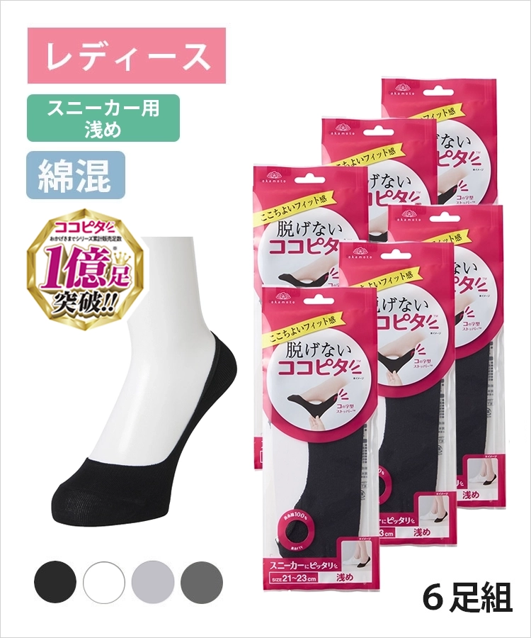 ココピタ ベーシック レディース スニーカー用浅め 綿混 丸編み 無地