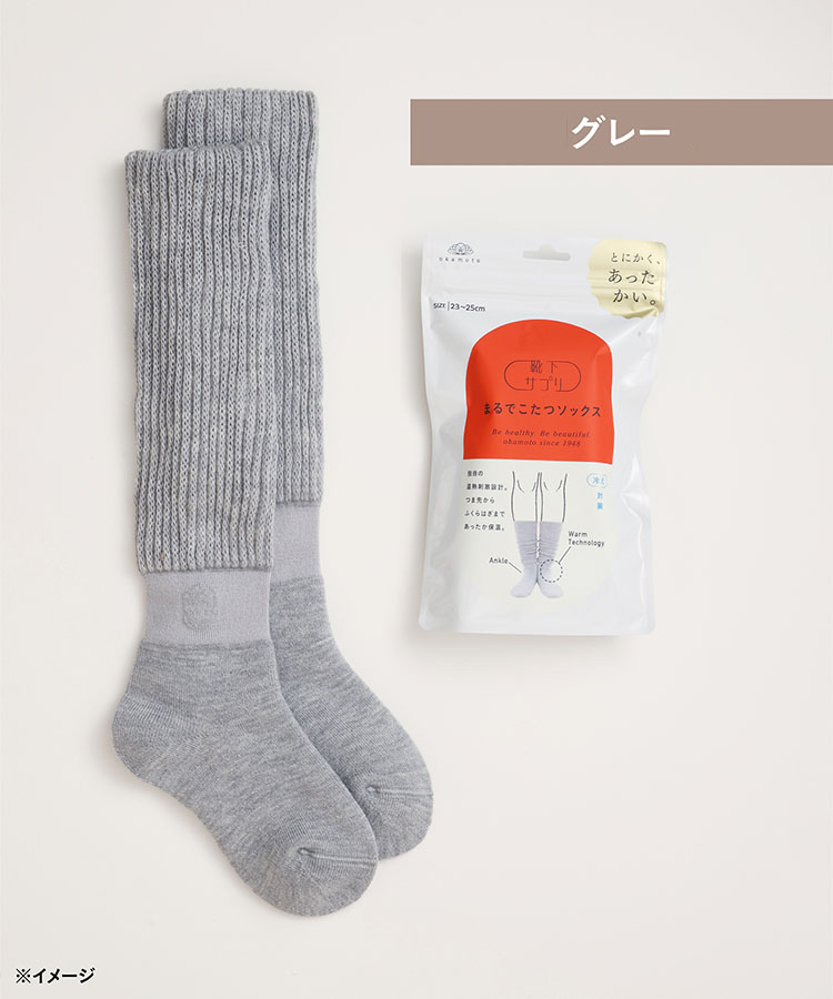まるでこたつソックス（2個）とまるでこたつおやすみスイッチ（1個） 楽天市場】【送料無料】 【靴下の岡本公式】 靴下サプリ まるで