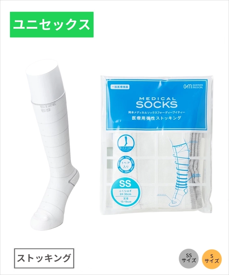 メディカル 医療用弾性ストッキング｜靴下の岡本公式オンラインショップ