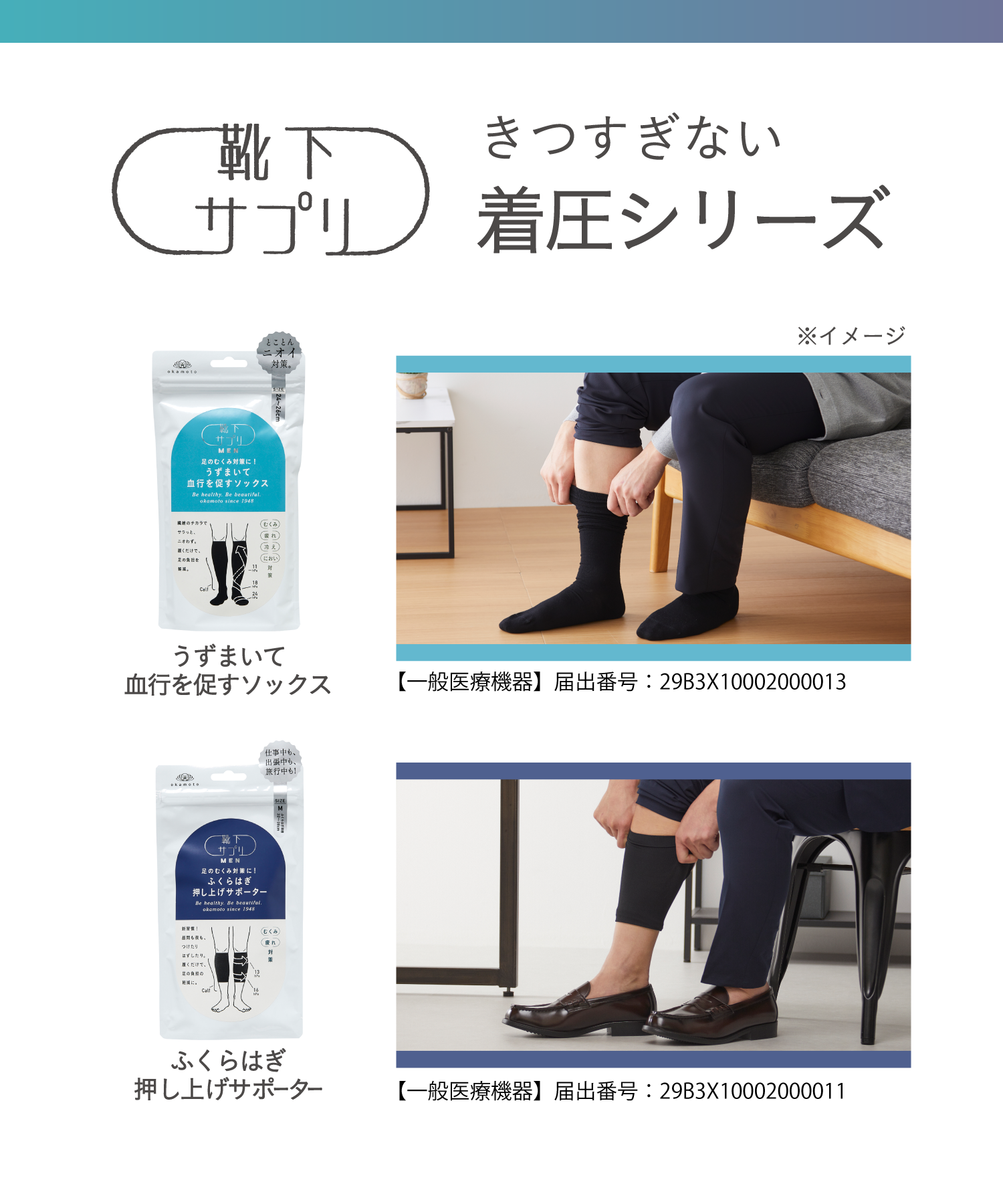 靴下サプリ メンズ ふくらはぎ押し上げサポータ ｜靴下の岡本公式