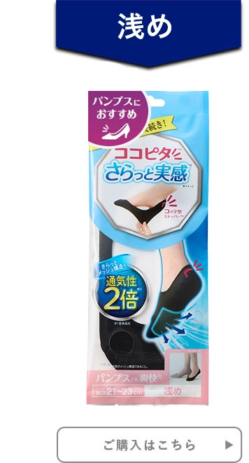 レディース ココピタ さらっと実感 パンプスにおすすめ