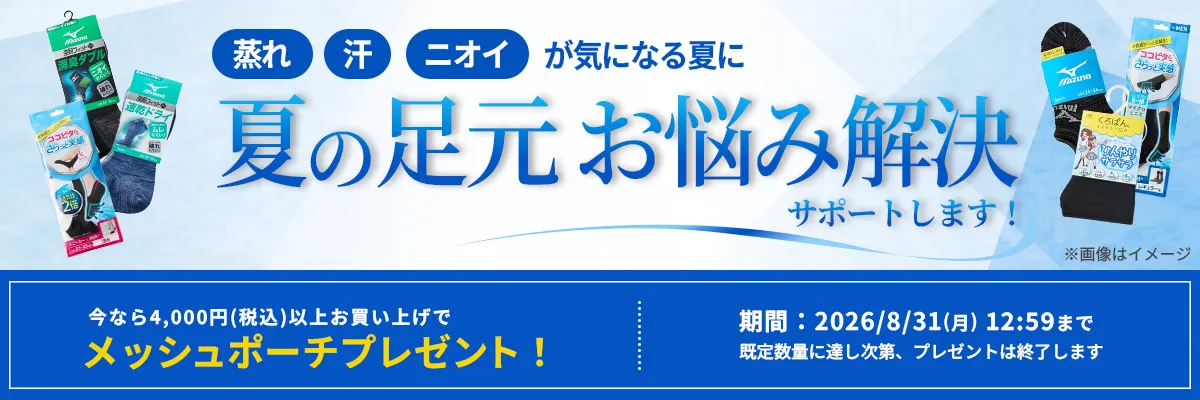 夏の足もとお悩み解決