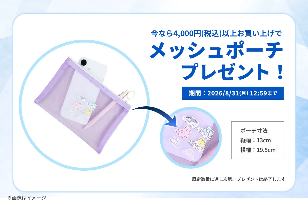 オリジナルメッシュポーチ