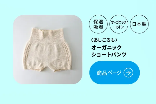保温吸湿 オーガニックコットン 日本製 あしごろも オーガニック腹巻つきパンツ