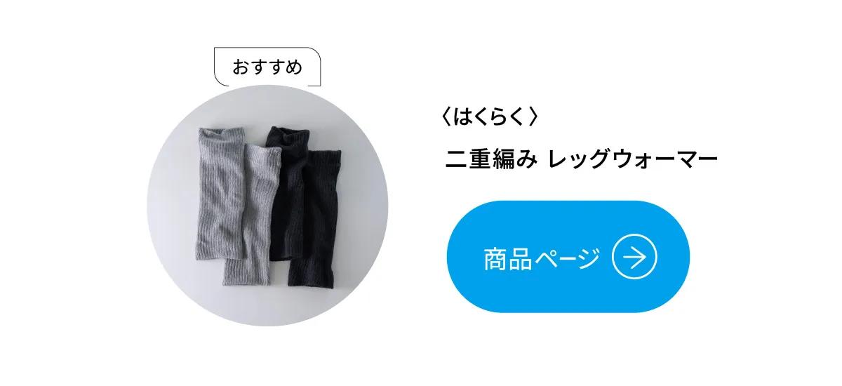 はくらく 二重編み レッグウォーマー