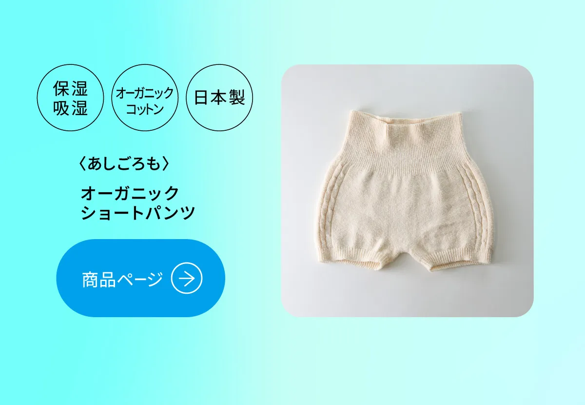 保温吸湿 オーガニックコットン 日本製 あしごろも オーガニック腹巻つきパンツ 