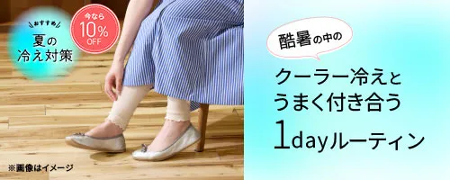 クーラー冷え対策特集