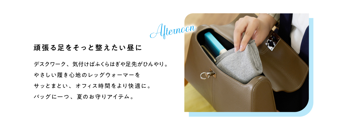 クーラー冷え対策足元ケア