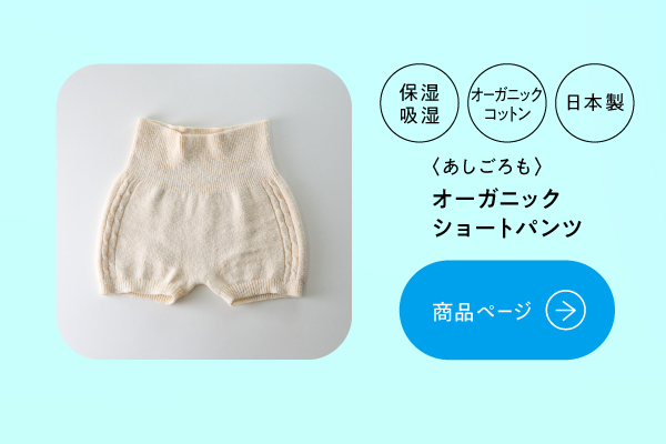 オーガニック腹巻つきパンツ