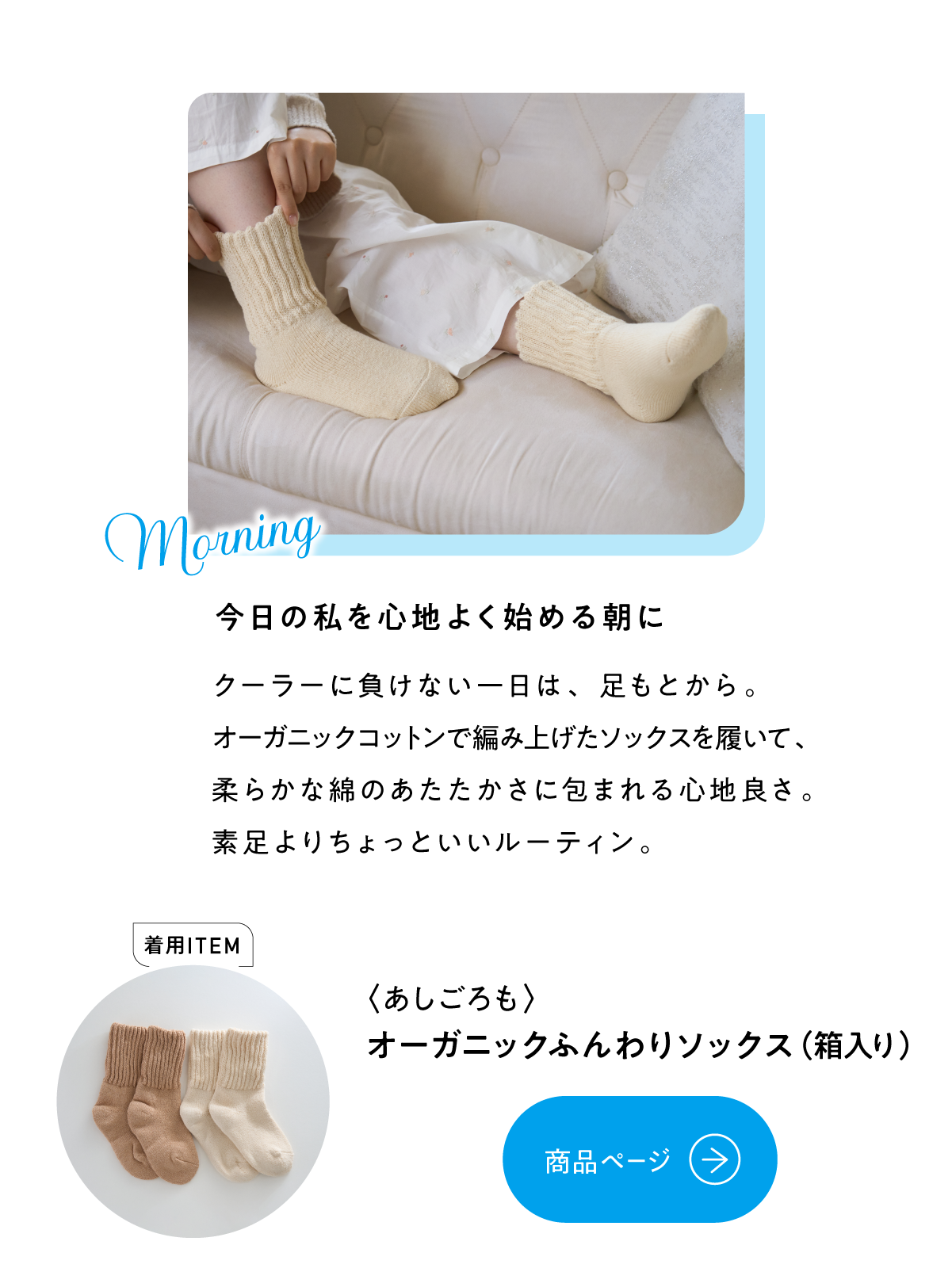 オーガニックふんわりソックス