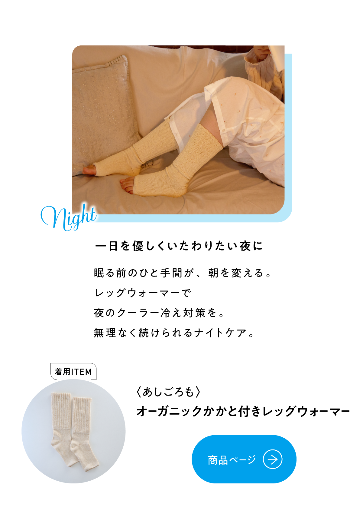 オーガニックかかと付きレッグウォーマー