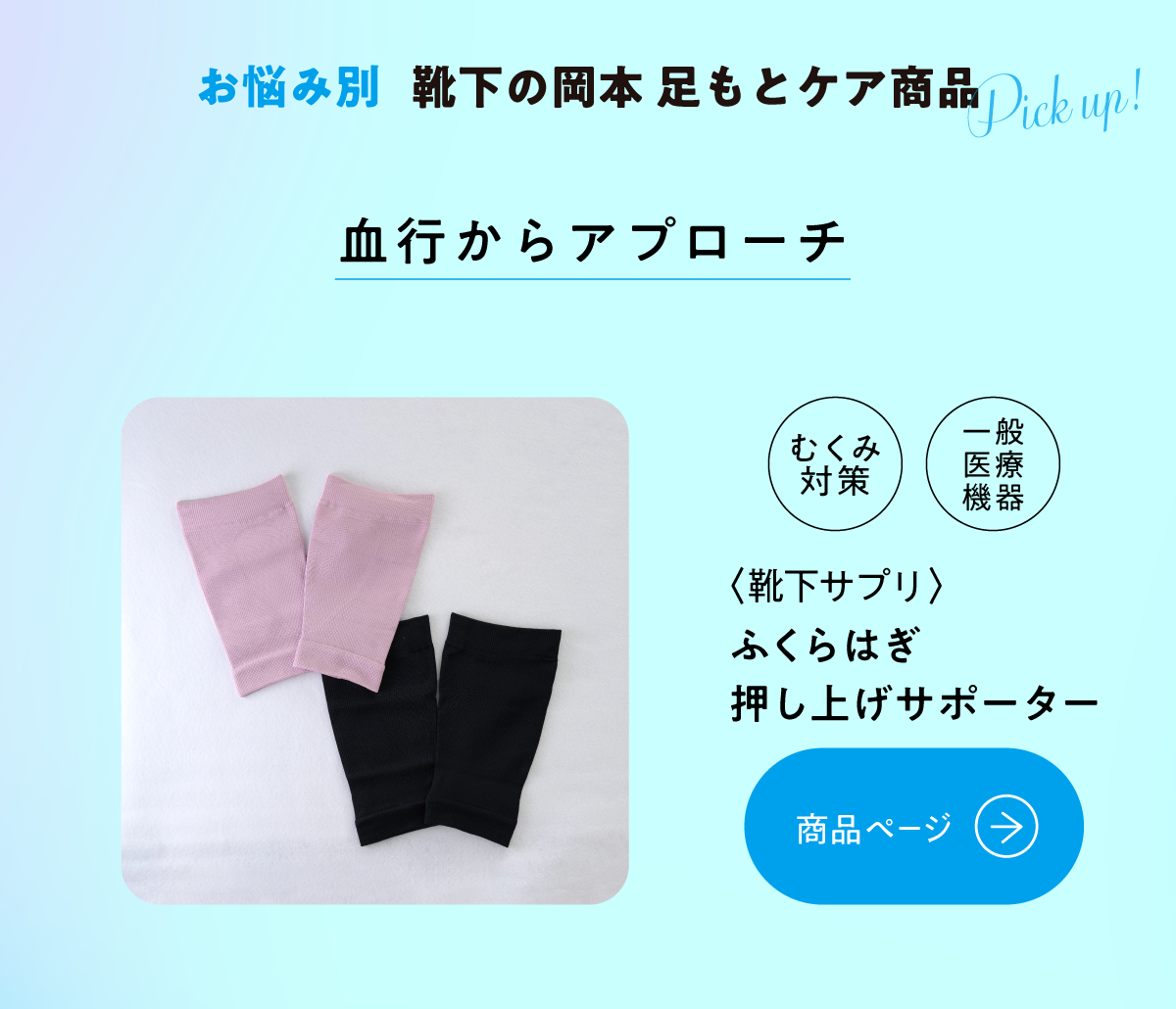 ふくらはぎ押し上げサポーター