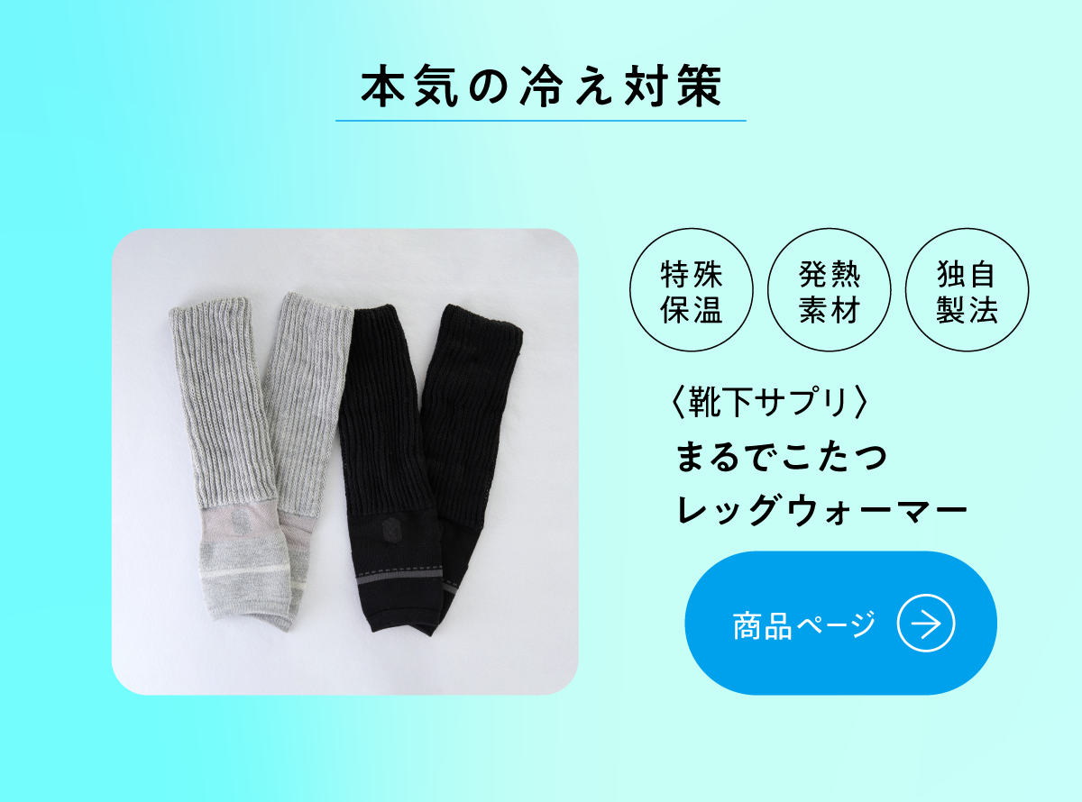 まるでこたつレッグウォーマー