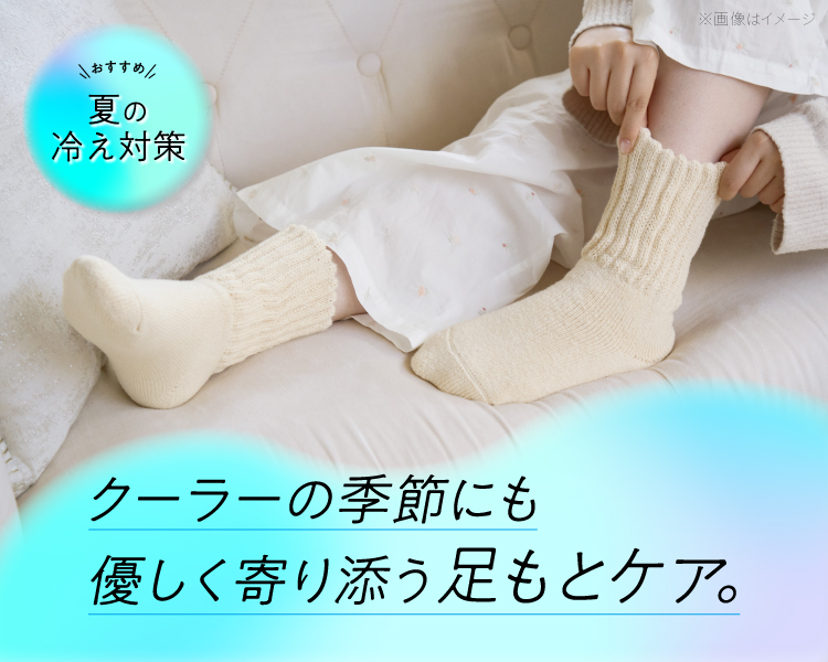 足元ケア特集