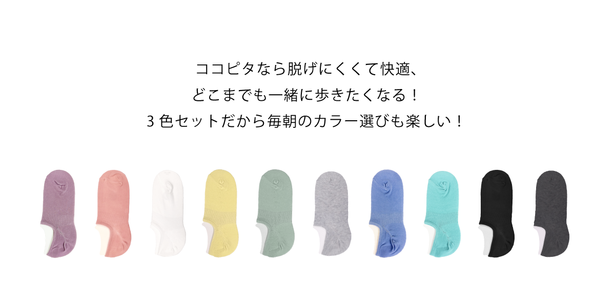 脱げないココピタ