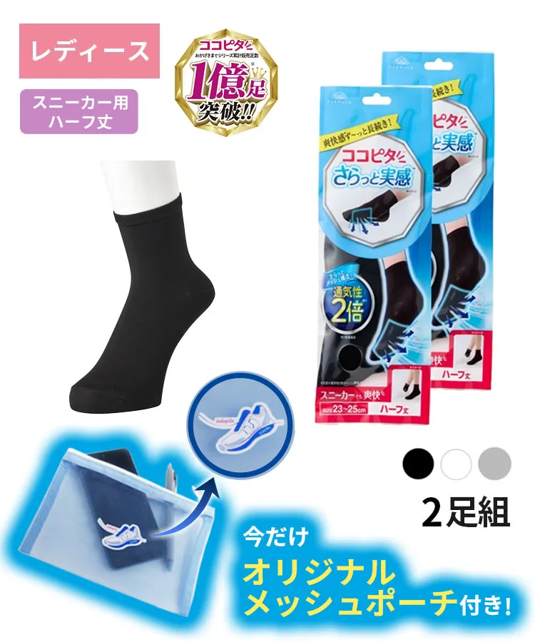 送料無料】【2足組】ココピタ さらっと実感 レディース スニーカー用