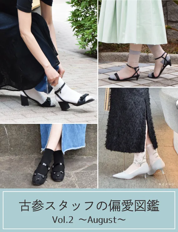 古参スタッフの偏愛図鑑