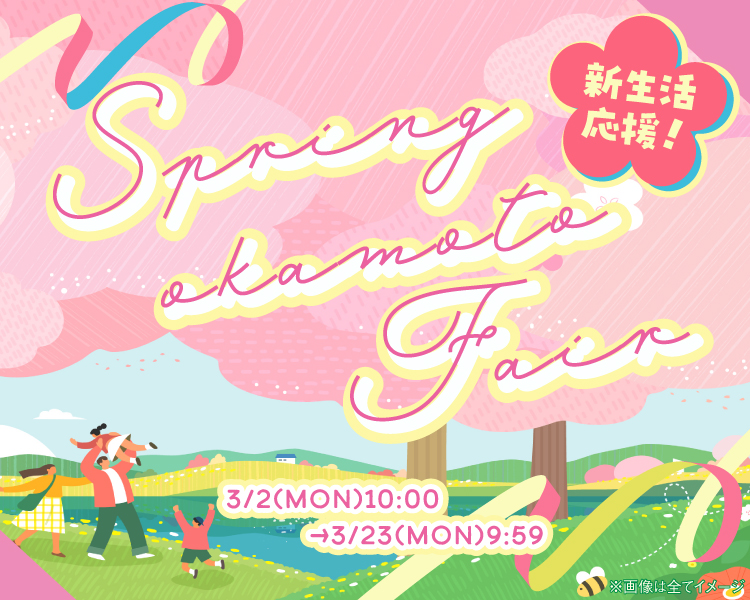 春フェア2026