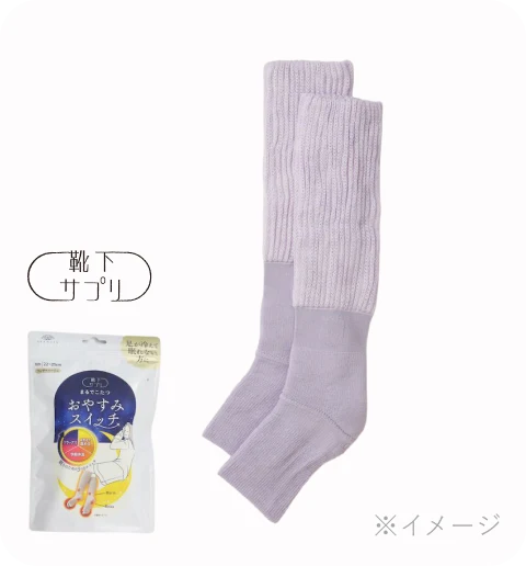 まるでこたつ おやすみスイッチ 商品写真