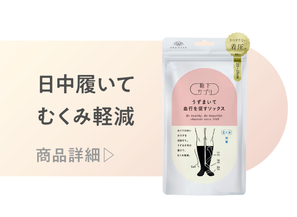 うずまいて血行を促すソックス