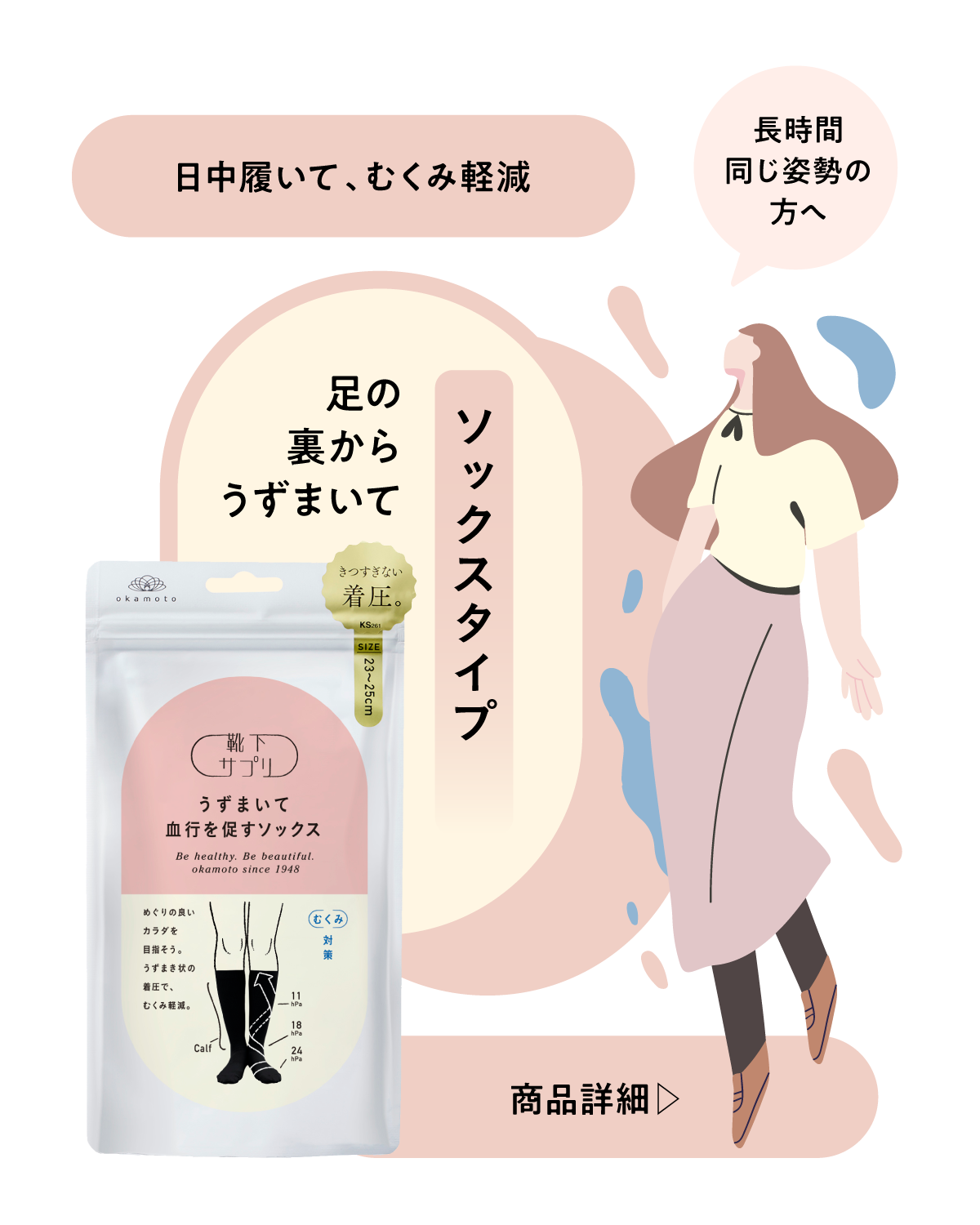 うずまいて血行を促すソックス