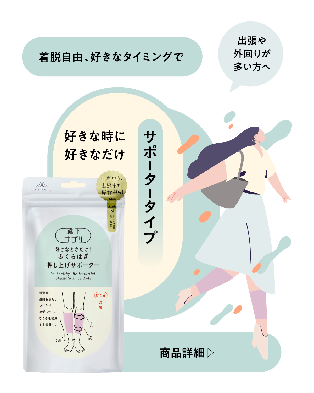 ふくらはぎ押し上げサポーター