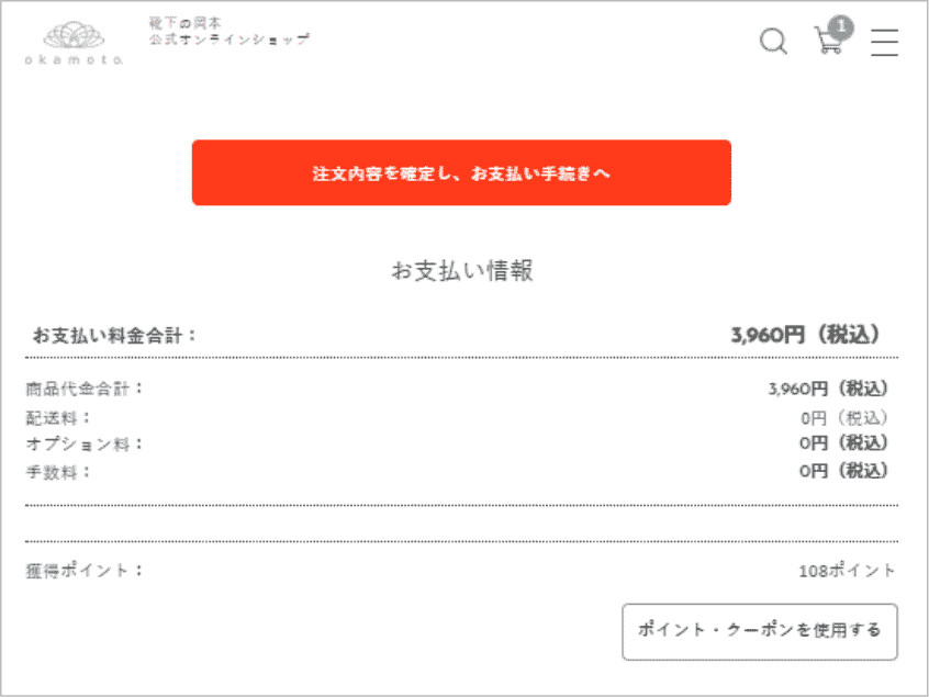 お支払い情報の「ポイント・クーポンを使用する」をクリックする