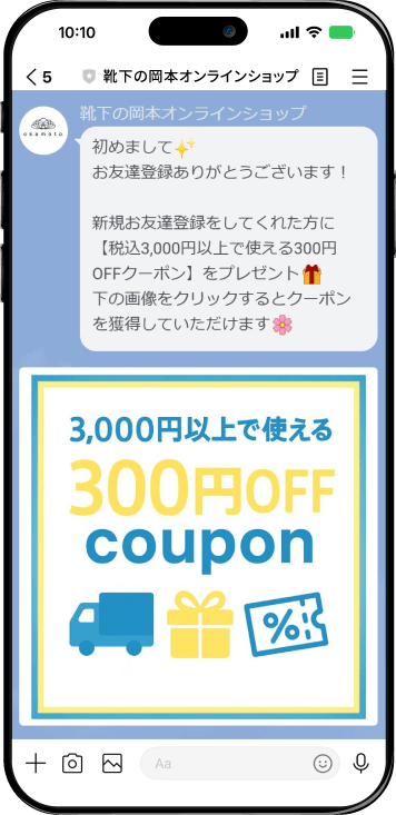 「300円OFFクーポン」をプレゼント！