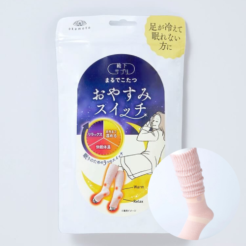おやすみスイッチお試しキャンペーン」の特設ページ | 靴下の岡本公式
