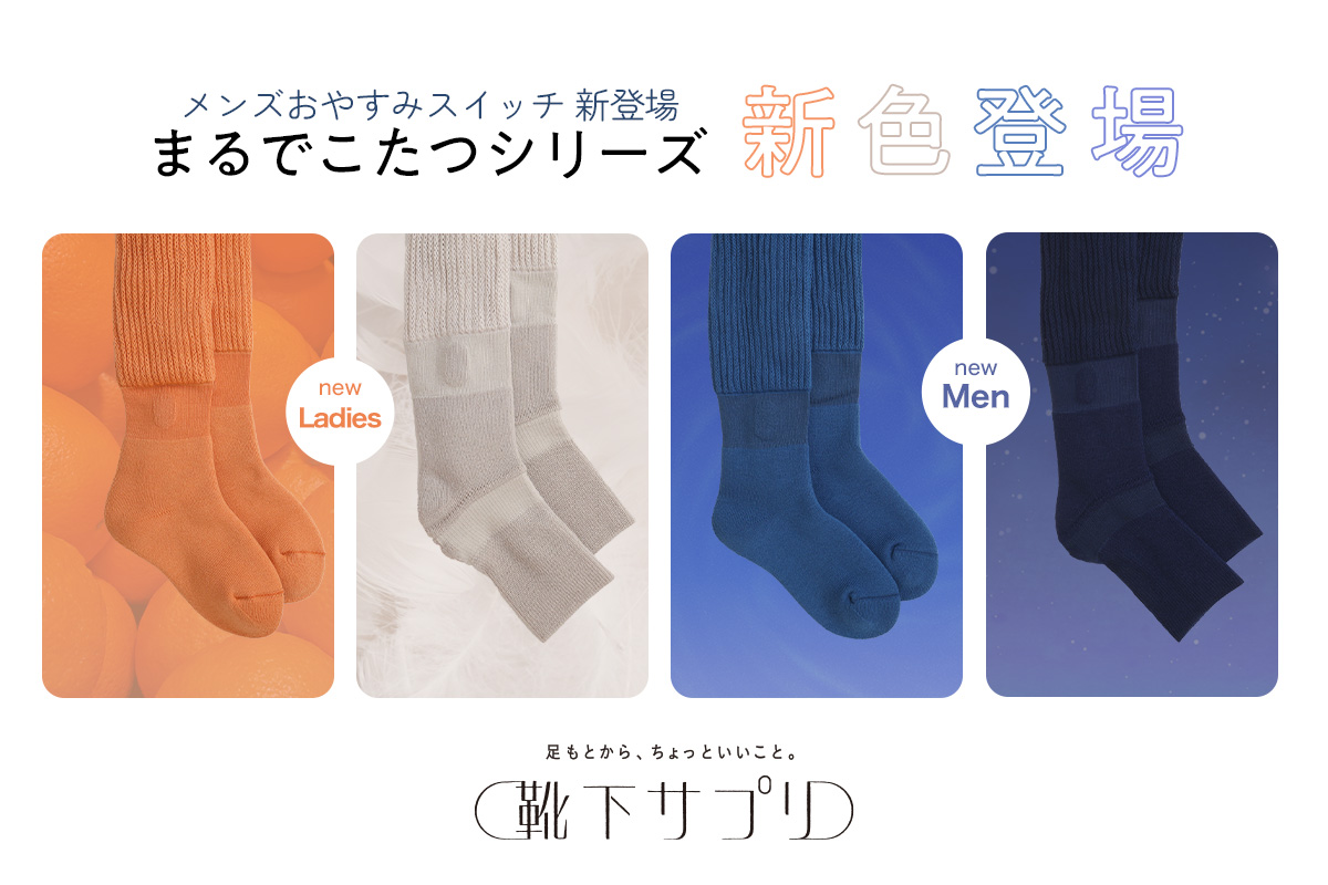 まるでこたつ冷房対策