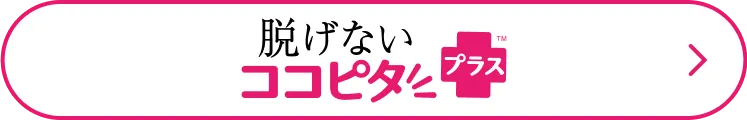 ココピタ