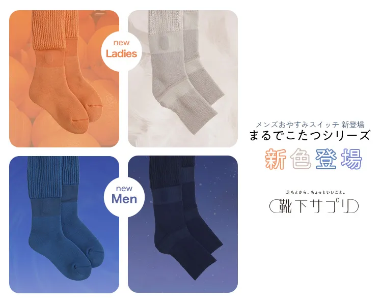 靴下の岡本公式オンラインショップ