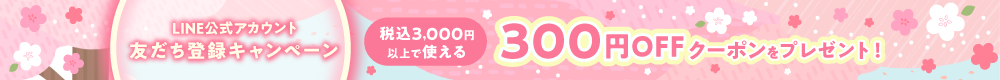 LINEお友達キャンペーン